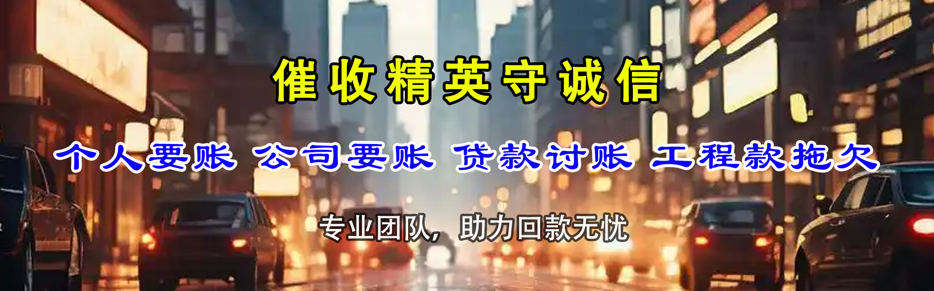 雅安讨钱公司